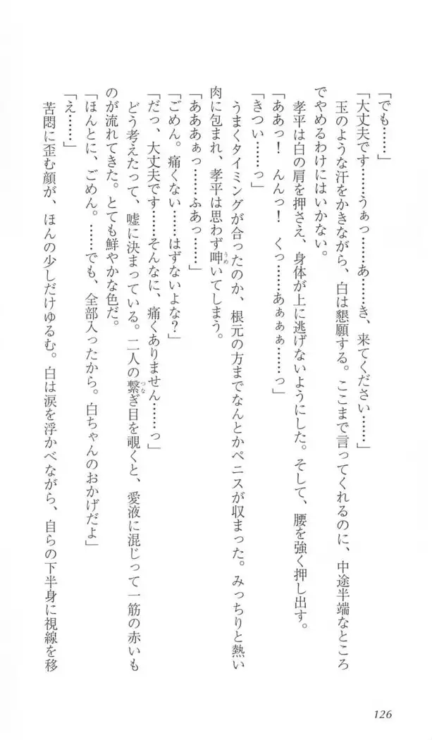 FORTUNE ARTERIAL 白編