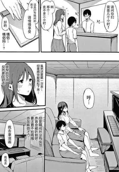 Fujun na Kankei