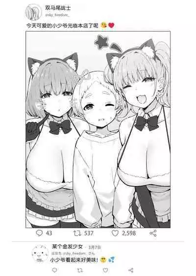 Onee-chan to Torokeru Kimochi