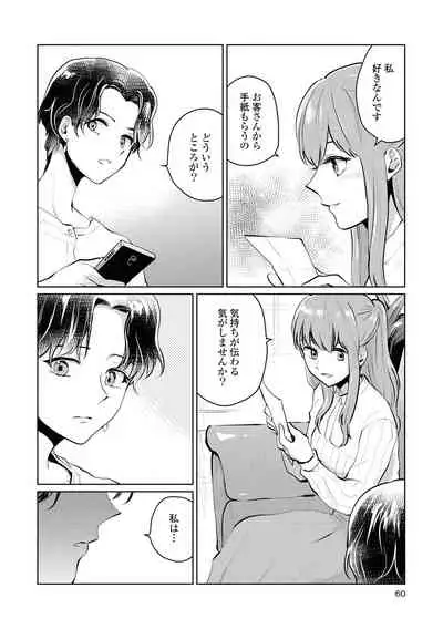 Les Fuuzoku Anthology Repeater