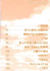 [Kanou Soukyu] Koisuru Gakusei