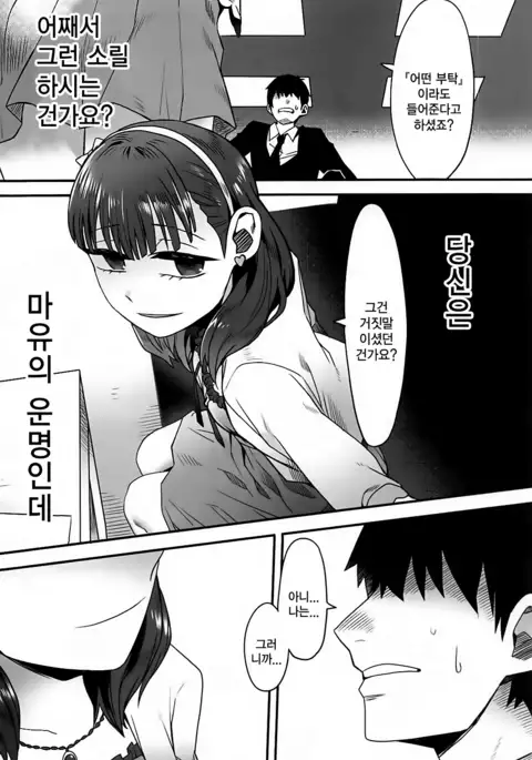 Anata wa Mayu no | 당신은 마유의