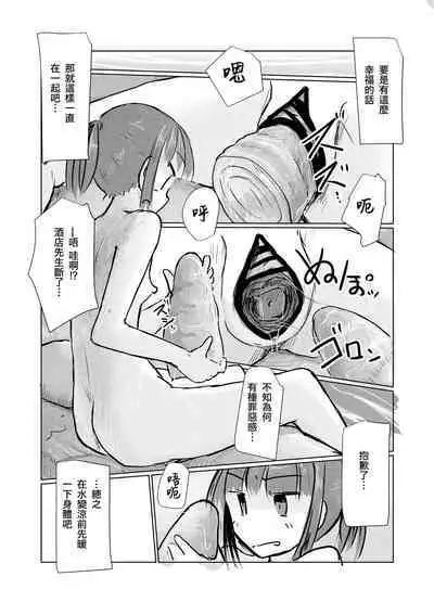 Syouzyo to Amayado ri