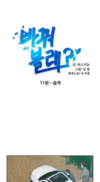 Change Partner Ch.1-18 (English) (Ongoing)