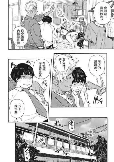 [Aino Chie] Saimin Kisei Ch. 1-2 [Chinese]