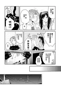 [輪子湖わこ] ドルオタの僕ですが真剣にアイドル目指します！？ [Chinese] [瑞树汉化组] [Digital]