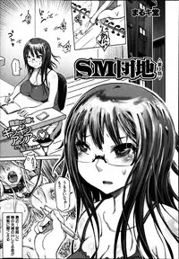 [Marukidou] SM Danchi Ch.1-7