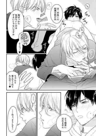 Kirei na Onii-san wa xx ga Osuki