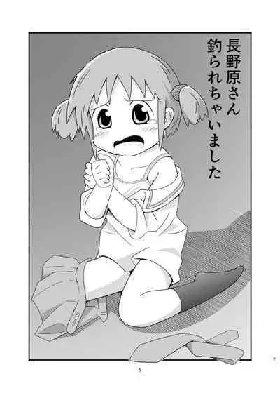 Naganohara-san Tsurarechaimashita