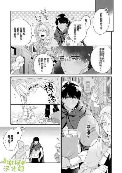 [isezaki] Akuziki Mazyo ha Kuroe Dake Tabe Nai~前后篇｜恶食魔女非克洛伊不吃~前后篇[中文] [橄榄汉化组]