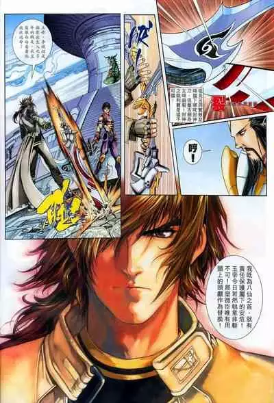 The Eight Immortals Saint Legend