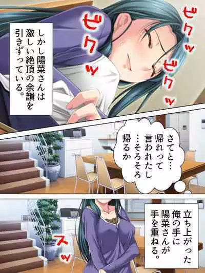 Tomodachi no Obasan ga Onanie-chuu! Omowazu Odoshite Namasounyuu! Soushuuhen