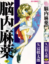 [Hisatomi Shintarou] Nounai Mayaku