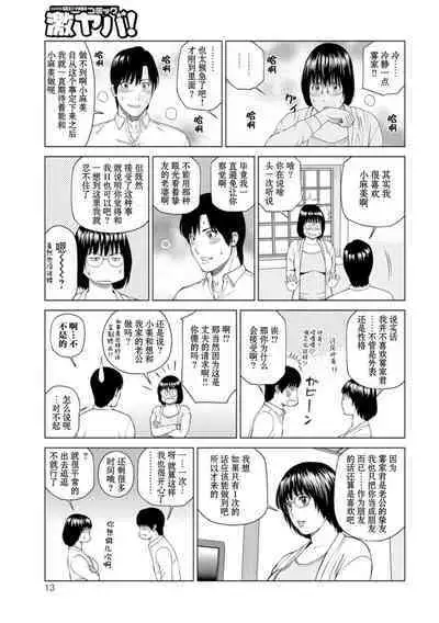 39-sai Uruwashiki Hanjukuzsuma