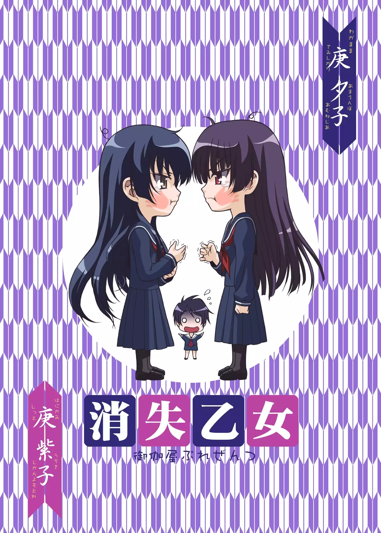 Disappearance Maiden