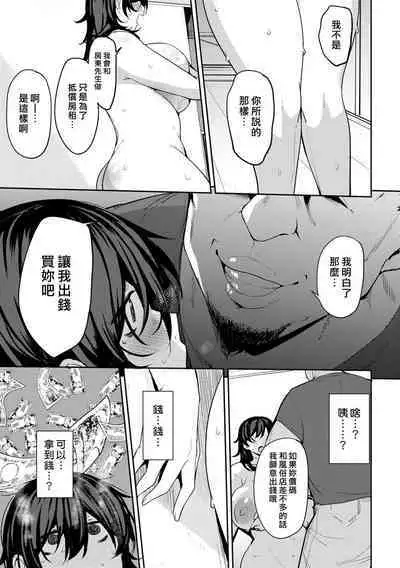 Soubo Koukan Nikki Ch. 1-7