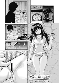 [Nishikawa Kou] Imouto de Gomen ne♡ [Digital]