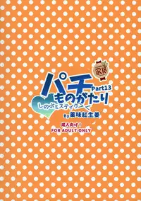 (C91) [Yakumi Benishouga] Pachimonogatari Part 13: Shinobu Mistake (Bakemonogatari) [Chinese]