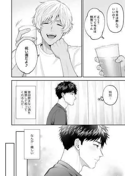 Tachi mo Dekiru Shiro-kun ni Oshiri Kaihatsu Sareru Hanashi