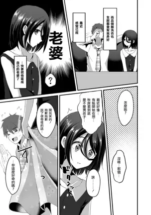 Akira-kun wa Ore no Yome?