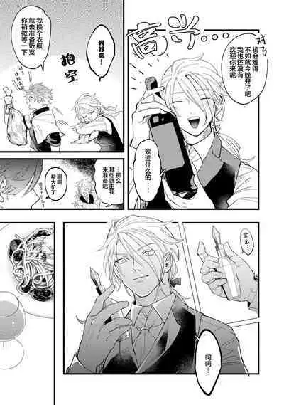 魔族威廉從零開始的戀愛戰術