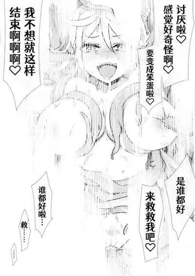 Inmaka Trap【Nikurou】