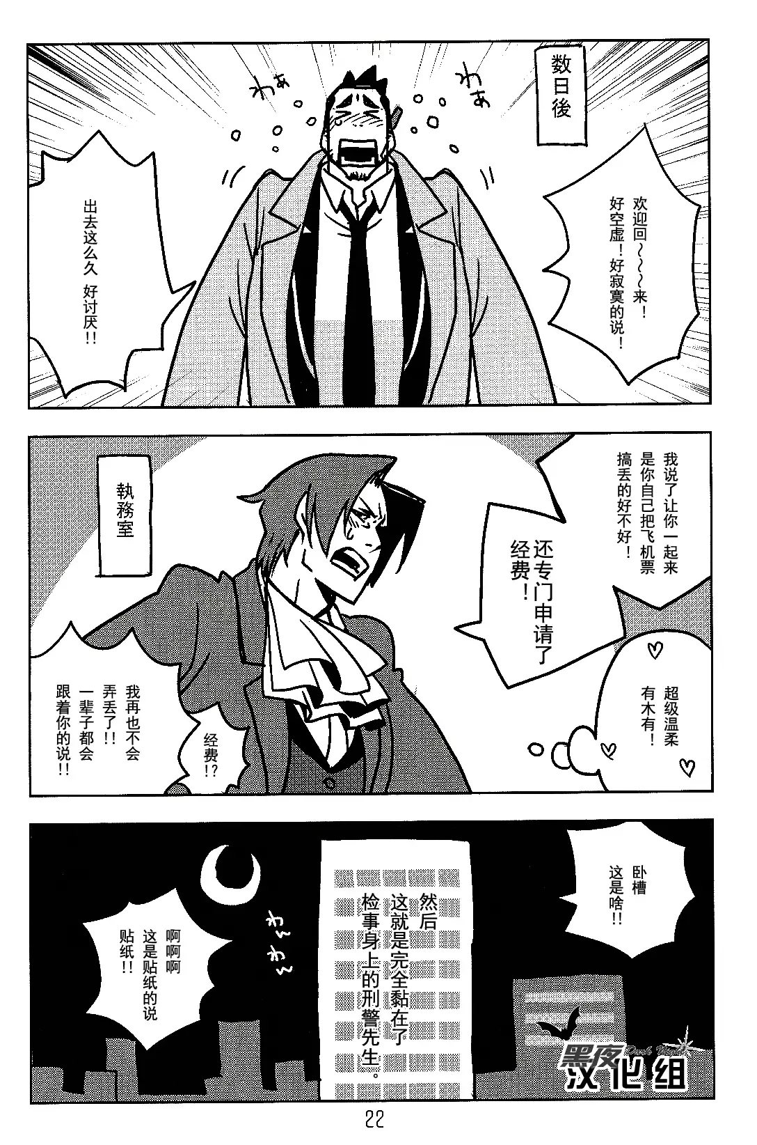 【黑夜汉化组】秘密的检讨书