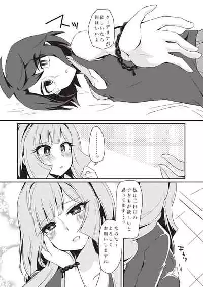 Mikazuki, Kozukuri Shimasen ka!?