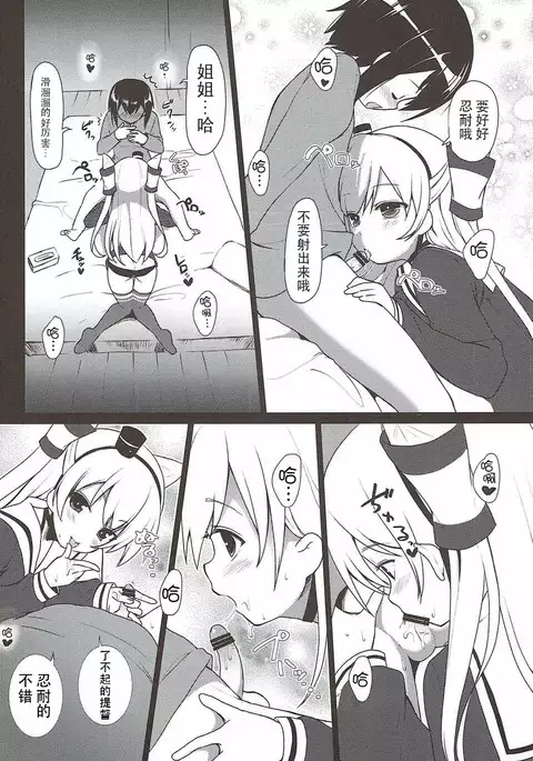 Amatsukaze to Shota Teitoku no Nichijou