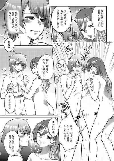 Josei-ka Ani kara Kanojo o Netocchae!