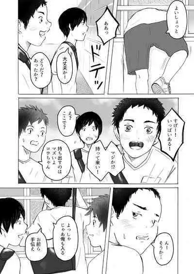 [prismatic boy (Sumairu)] Ochiyuku Natsu no Hi [Digital]