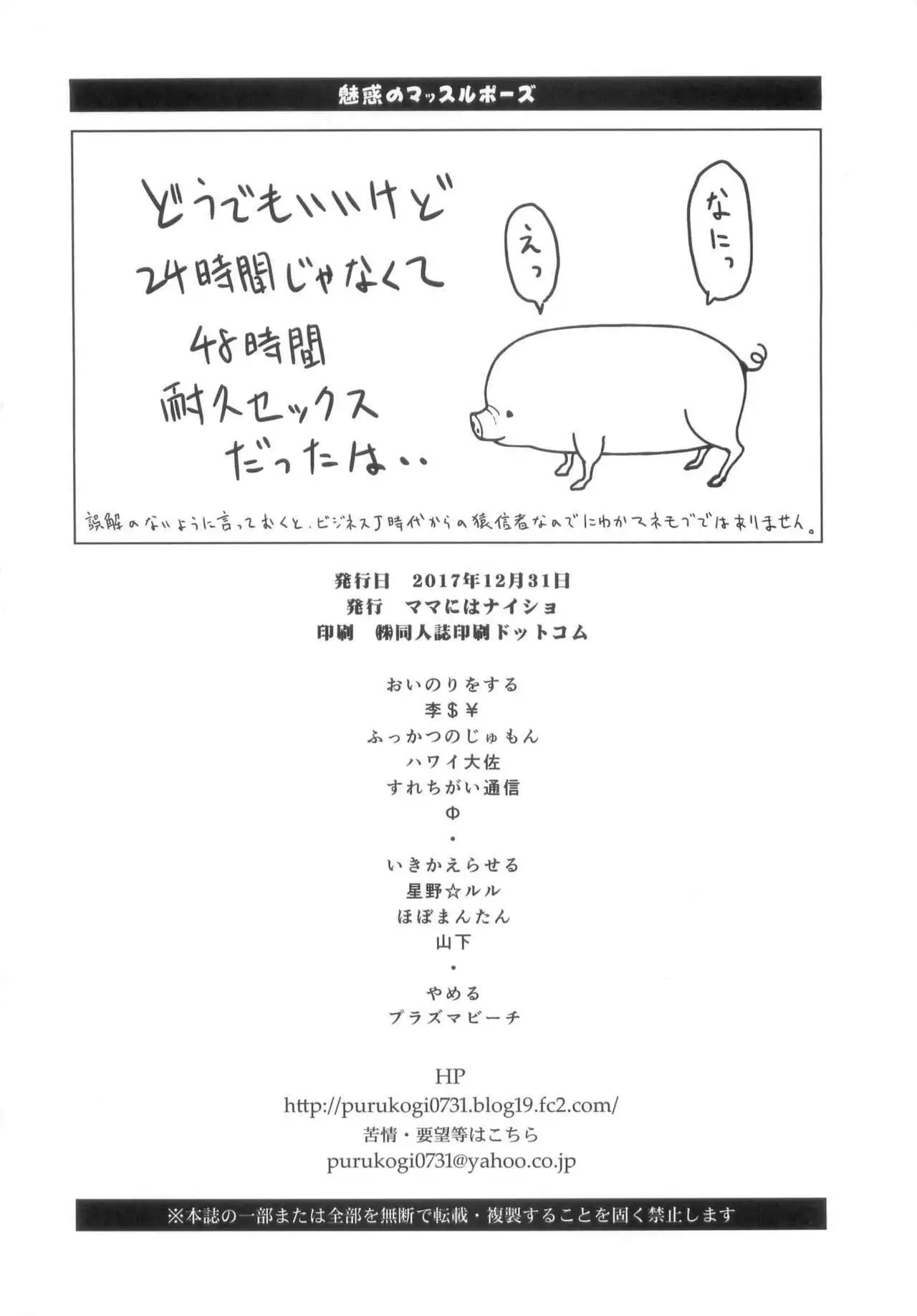 Miwaku no Muscle Pose