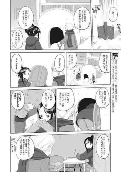 [Kurogane Kenn] Tae-chan to Jimiko-san [Digital]