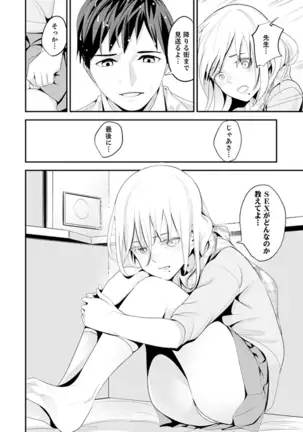 Kyou, Sensei to Hajimete o. - Kizutsuku Made Tsuyoku Daite -