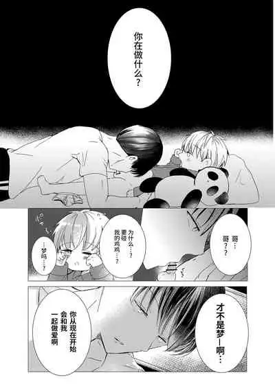 Iiko ni Shiteru kara