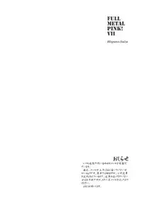 (C68) [Hispano-Suiza (Oofuji Reiichirou)] Full Metal Pink! VII (Full Metal Panic!)