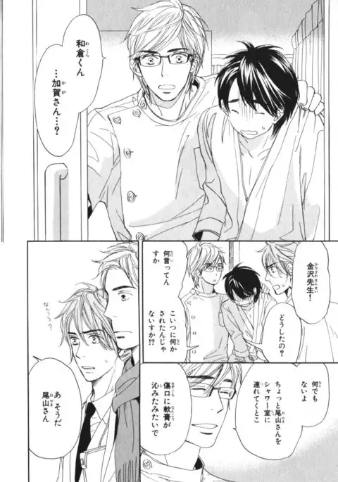 Boku wa Subete o Shitte Iru Vol.04