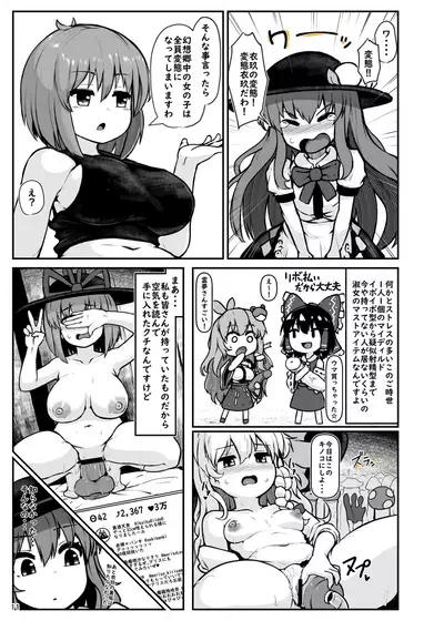 [Cheese Company (Peso)] Switch OFF Iku-san (Touhou Project)