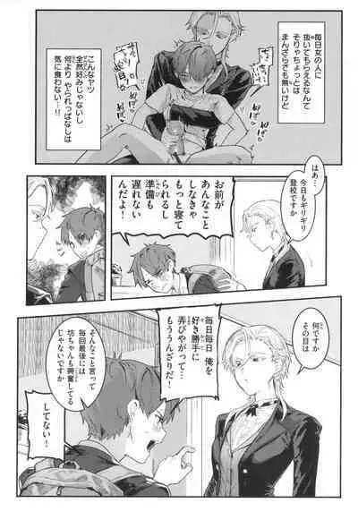 Nikushoku Short Cake