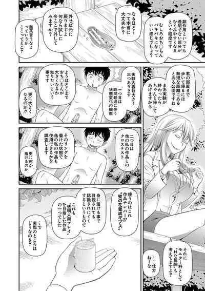 Tokushu Play Hajimemashita - I Started Special Play