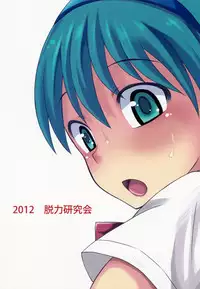 (C82) [Datsuryoku Kenkyuukai (Kanbayashi Takaki)] Shikotama!