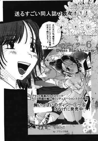 "Mune Ippai no Dizzy" Ch. 7