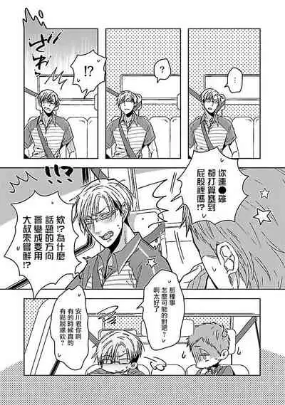 [Chaco Nediwo] Love Delivery Ch. 1-3 [Chinese] [拾荒者汉化组] [Digital]