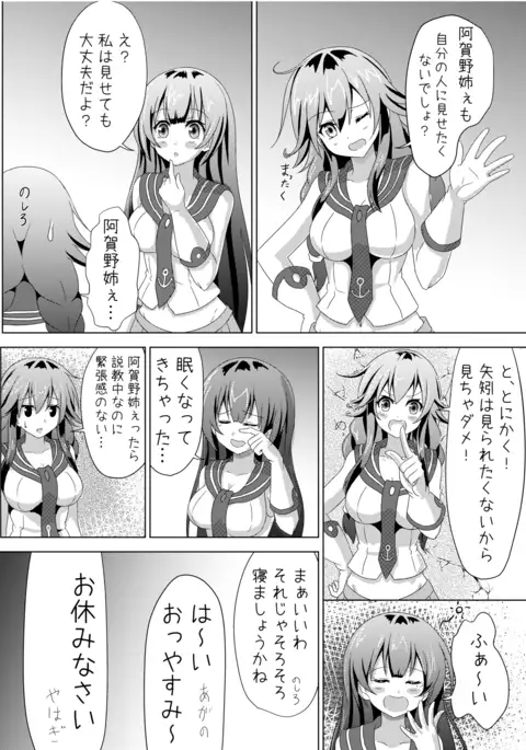 矢矧の提督日誌