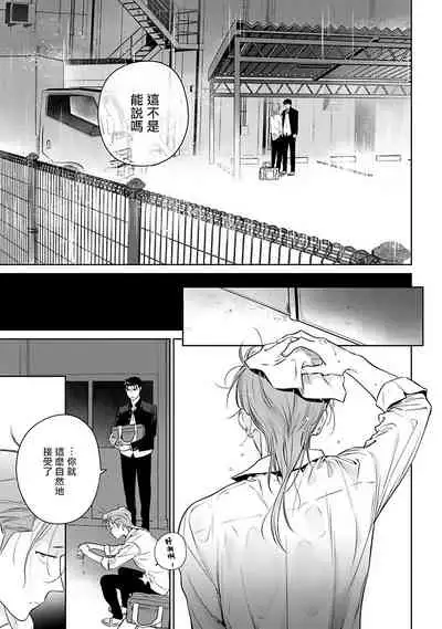 [Hiiragi Nozomu] Nakasete Yaru yo Yankee-kun | 让你哭噢小混混 Ch. 1-2 [Chinese] [拾荒者汉化组] [Digital]
