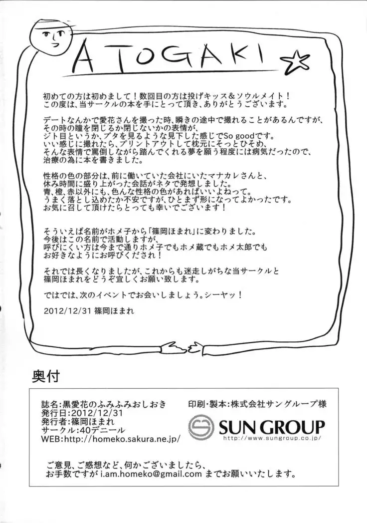 Kuro Manaka no Fumifumi Oshioki