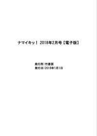 Namaiki! 2018-02 [Digital]