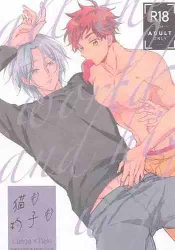 (OPEN THE GATE! 2) [squall8 (YU)] Neko mo Shakushi mo (SK8 The Infinity)