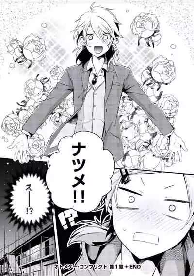 [Tsumumi] Boku to Issho ni [Digital]