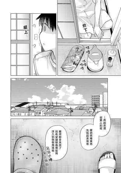 Noraneko Shoujo to no Kurashikata | 與野貓少女一起生活的方法 Ch. 22-40